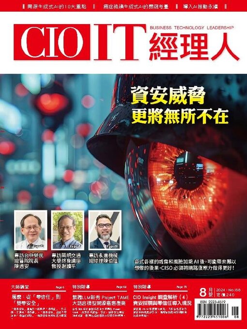 Title details for CIO 雜誌 by Acer Inc. - Available